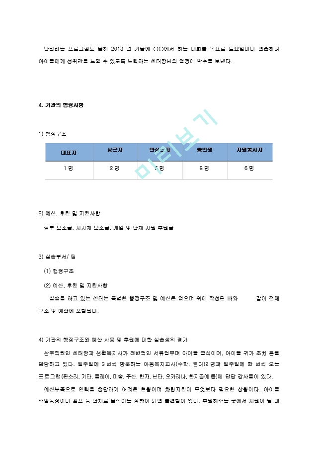 [사회복지현장실습일지] 지역아동센터.hwp